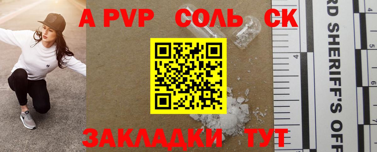 Alfa_PVP крисы CK  даркнет сайт  Alfa_PVP СК  Вход с VPN  Вышний Волочёк  A-PVP кристаллы 