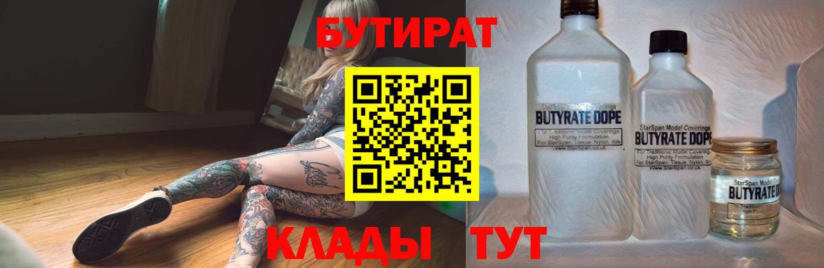 Бутират BDO 33% Вышний Волочёк