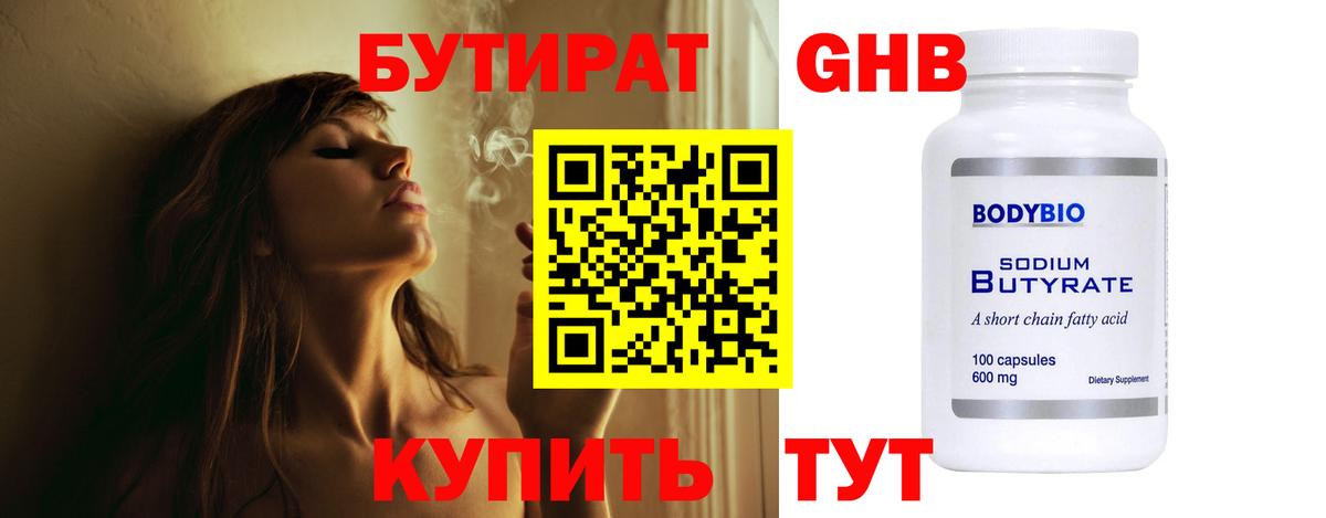 Вышний Волочёк  Бутират оксибутират  Вход с VPN 