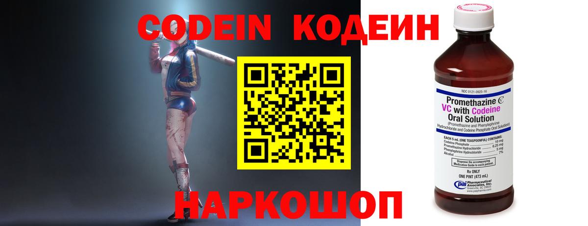 Codein Purple Drank  Вход с VPN  Вышний Волочёк  Кодеиновый сироп Lean Purple Drank 