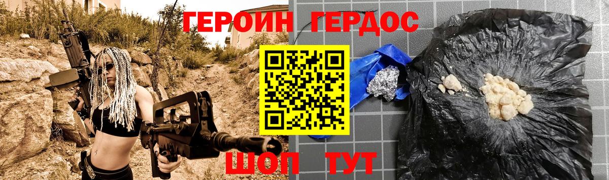 ГЕРОИН Heroin  Вход с VPN  Вышний Волочёк 
