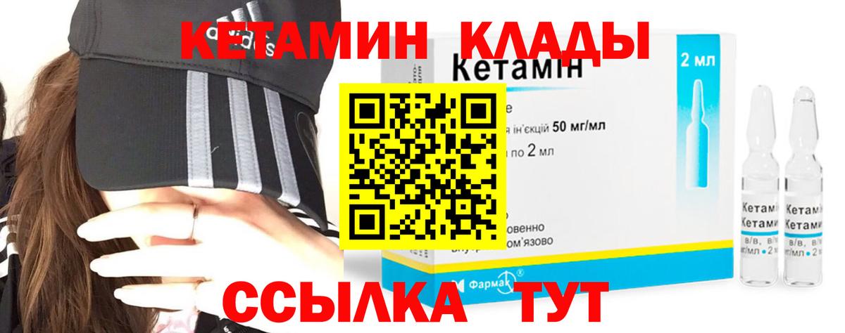 КЕТАМИН ketamine  Вход с VPN  Вышний Волочёк  Кетамин VHQ 
