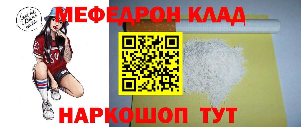 Вышний Волочёк  МЯУ-МЯУ кристаллы  Вход с VPN  Мефедрон мяу мяу 