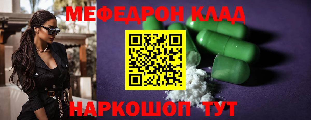 Меф мяу мяу кристаллы Вышний Волочёк