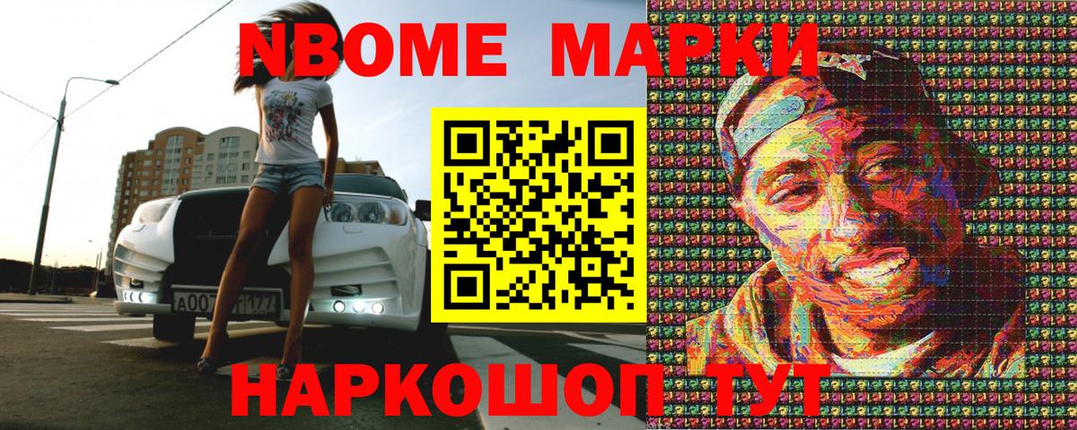 Марки N-bome  Наркотические марки 1,5мг  Вход с VPN  Вышний Волочёк 